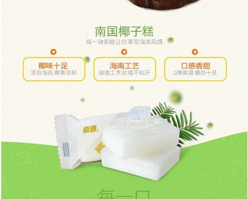 海南特產(chǎn)南國(guó)椰子糕95g 2袋軟糕軟糖果休閑零食品年貨小吃